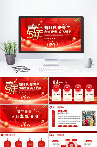 红色五四青年节活动介绍PPT模板图片