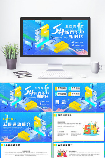 简约风五四青年节PPT模板图片
