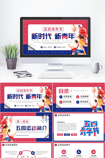 新时代新青年五四青年节活动PPT模板图片
