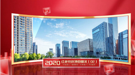 立体光影<strong>党政</strong>项目曲面<strong>图文</strong>展示AE模版