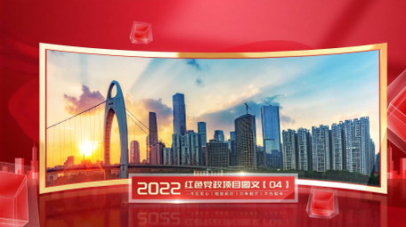 立体光影<strong>党政</strong>项目曲面<strong>图文</strong>展示AE模版