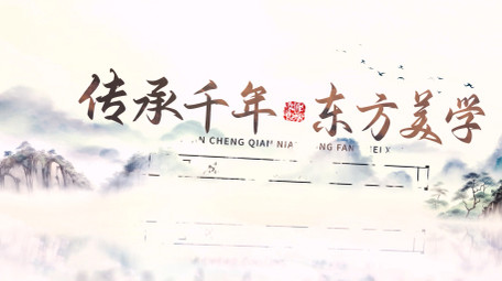 中式山河水墨文字片头视频模版