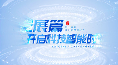 干净明亮科技片花AE模板