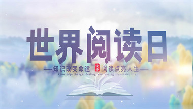 世界读书日<strong>片头水墨</strong>文字动画展示AE模版
