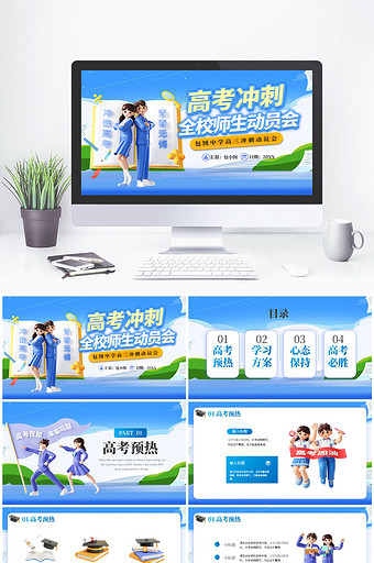 蓝色卡通高考冲刺启动会PPT模板图片