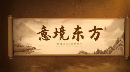 古风卷轴视频开场AE模板