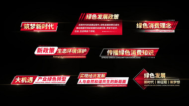 创意图形党政字幕花字AE模板