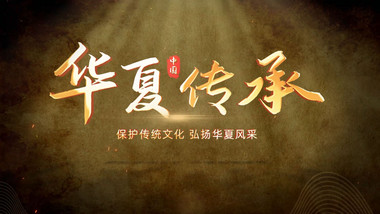 <strong>复古</strong>历史光影文字<strong>片头</strong>模板