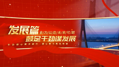 简洁<strong>党政</strong>标题篇章AE模板