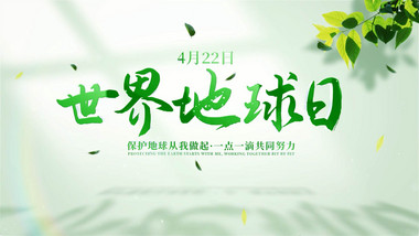 立体光影世界地球日AE模板