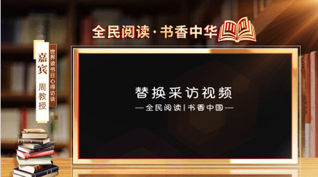 古色世界读书日访谈边框AE模版