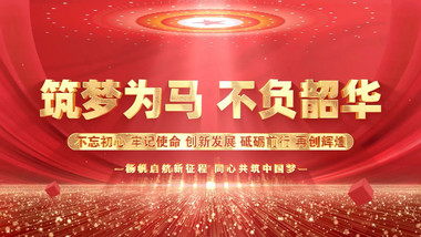 红色党政篇章标题文字AE模版