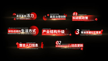 简洁创意图形党政字幕花字AE模板