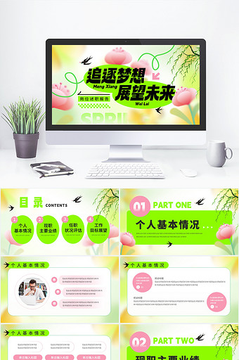 绿色小清新述职晋升汇报PPT模版图片