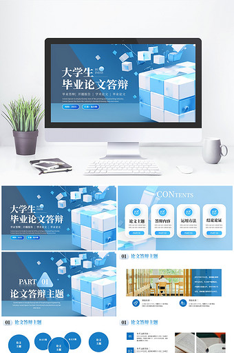蓝色简约大学生毕业答辩PPT模板图片