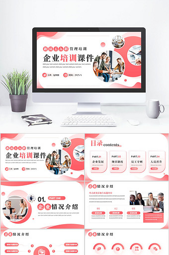 红色企业新员工入职管理培训课件PPT