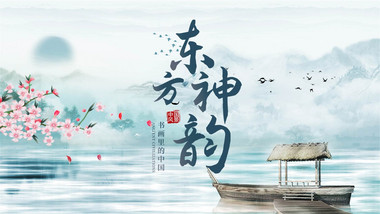 国风<strong>水墨</strong>极简动画展示<strong>片头</strong>AE模版