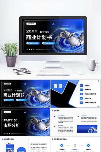 蓝色科技风科技行业商业计划书PPT模板