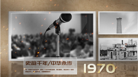 <strong>党政</strong>立体复古<strong>图文</strong>展示ae模板