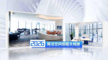 简约明亮企业立体多图文相册AE模板