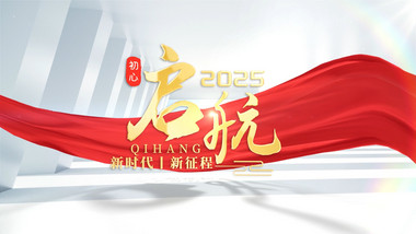 明亮光影<strong>红绸</strong>文字展示宣传片AE模版