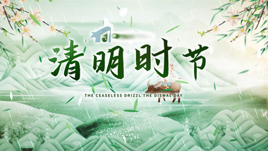 清明节水墨动画片头片花AE模版
