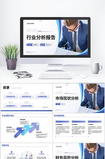 蓝色商务风科技行业分析报告PPT模板图片