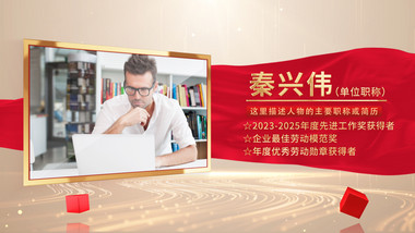 <strong>党政</strong>红绸人物介绍AE模板