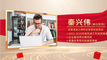 <strong>党政</strong>红绸人物介绍AE模板