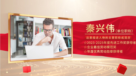 <strong>党政</strong>红绸人物介绍AE模板