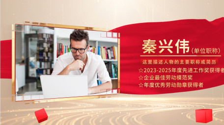 <strong>党政</strong>红绸人物介绍AE模板