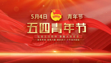 五四青年节金色<strong>片头</strong>动画AE模版