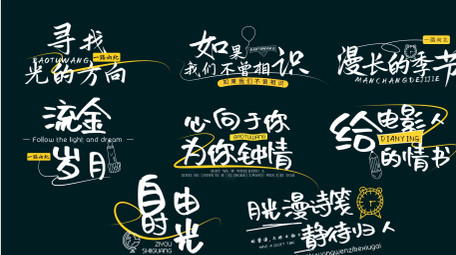 小清新手绘综艺感字幕动画