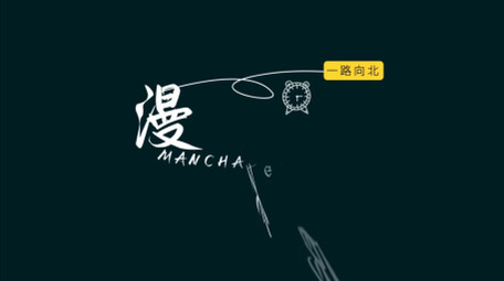 小清新手绘综艺感字幕动画