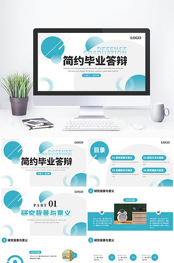 绿色简约毕业答辩PPT模板图片