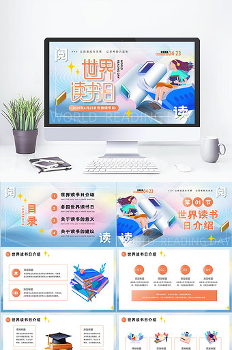 蓝色卡通风世界读书日PPT模板图片