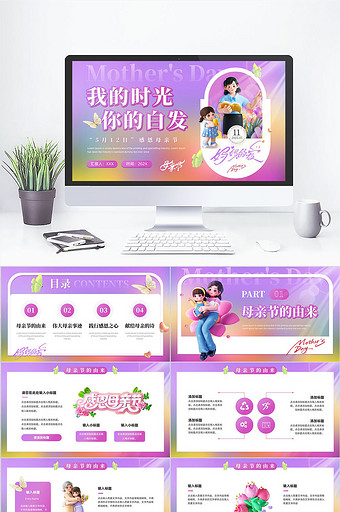紫色3D风感恩母亲节PPT模板图片