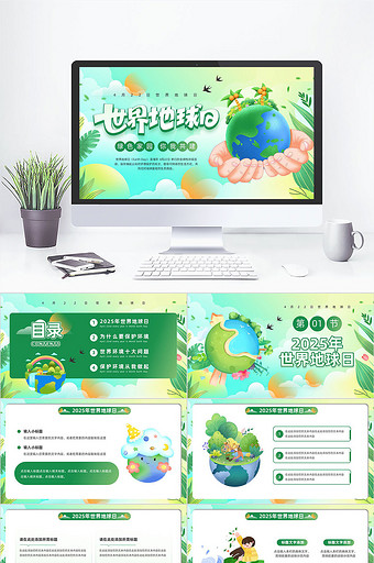 绿色卡通风世界地球日PPT模板图片