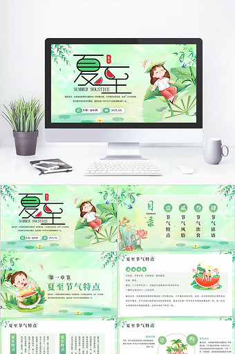 绿色夏至节气介绍PPT模板图片
