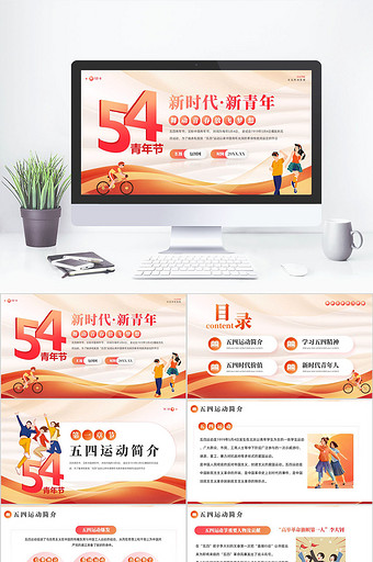 红色五四青年节学习主题活动PPT模板图片