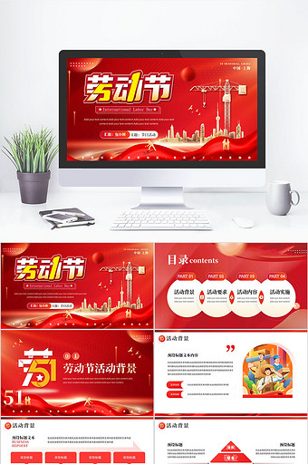 红色五一劳动节活动策划方案PPT模板图片
