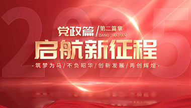 简洁光影<strong>红绸</strong>党政标题AE模板