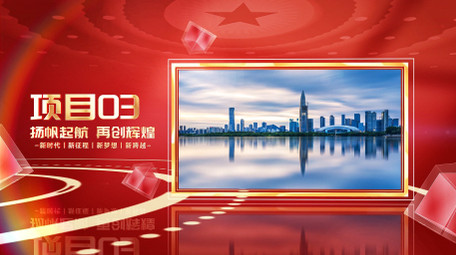 立体空间<strong>党政</strong>项目<strong>图文</strong>展示AE模版