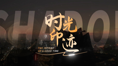 城市剪影光效标题展示AE模板