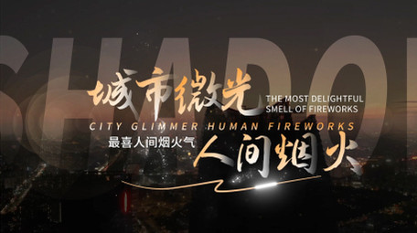 城市剪影光效标题展示AE模板