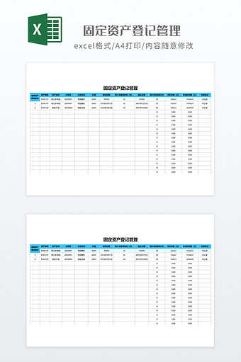 企业通用固定资产登记管理图片