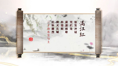 中国风卷轴动画<strong>片头</strong>AE模版