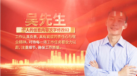 大气<strong>党政</strong>人物介绍<strong>图文</strong>AE模板