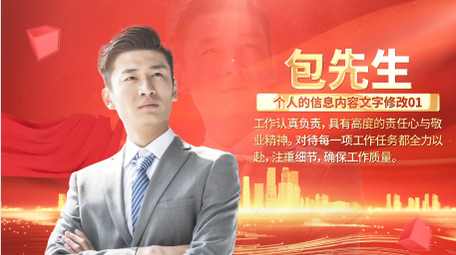 大气<strong>党政</strong>人物介绍<strong>图文</strong>AE模板