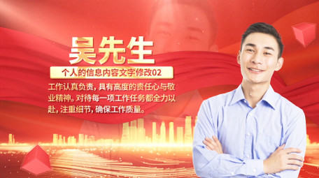 大气<strong>党政</strong>人物介绍<strong>图文</strong>AE模板